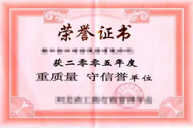 榮譽證書一(yi)