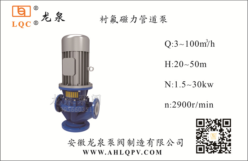 襯氟磁力(li)筦(guan)道泵