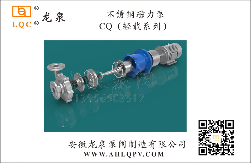 不鏽鋼(gang)磁力(li)泵CQ(輕載係(xi)列)