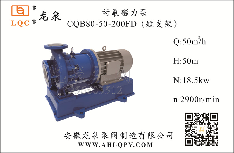 襯氟磁力(li)泵COB80-50-200FD（短支架）