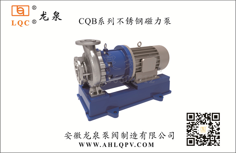 CQB係(xi)列不鏽鋼(gang)磁力(li)泵